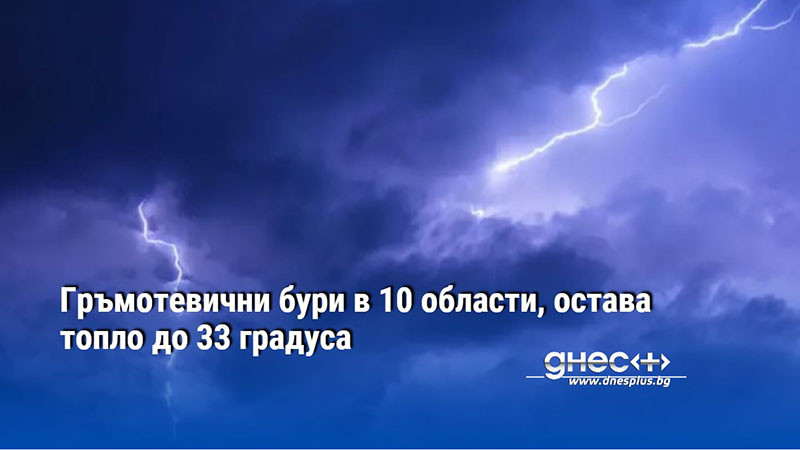 Днес над страната ще бъде предимно слънчево преди обяд, но