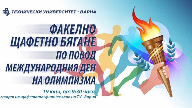Олимпийският студентски клуб към ТУ – Варна студенти ученици от