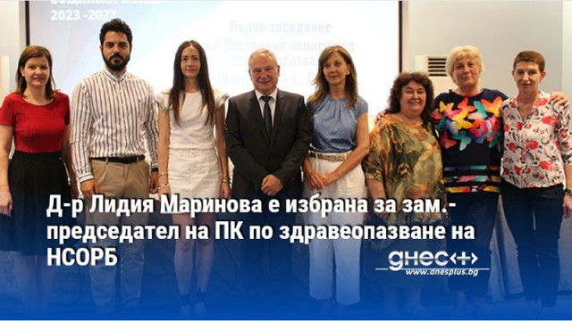 Д-р Лидия Маринова е избрана за зам.-председател на ПК по здравеопазване на НСОРБ