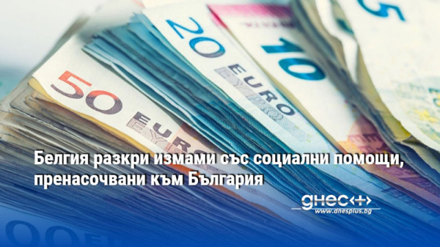 По схемата кражба на самоличност са източени 1 5 млн евро