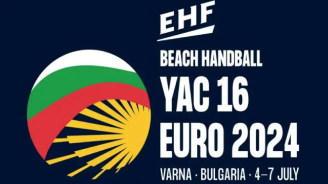 Европейските шампионати по плажен хандбал на които България и Варна
