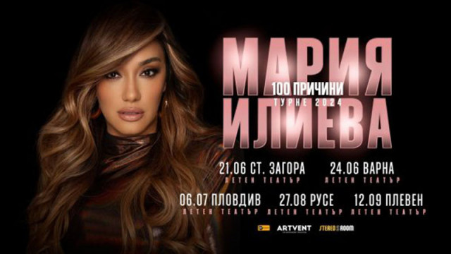 Концертът във Варна ще бъде още по специален за Мария