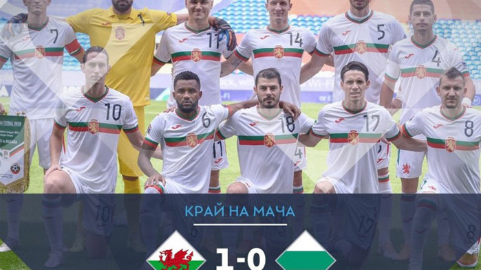 Малшанс! Уелс отне трите точки от България в последната минута