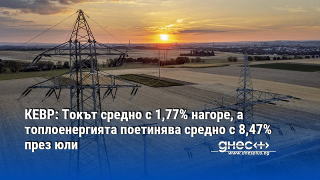 За клиентите на Енергопро цената намалява с 0 49 на