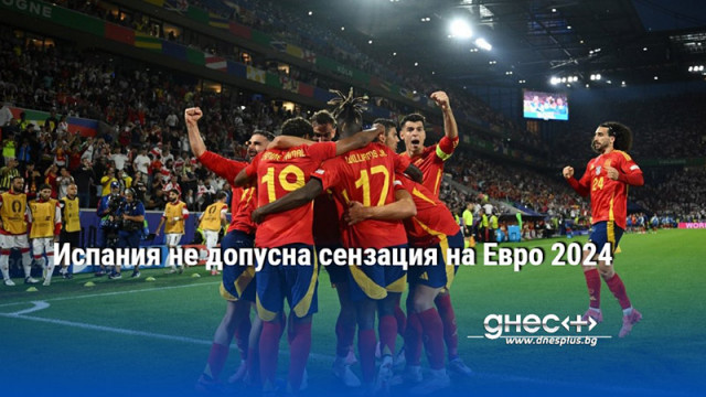 Четири гола пратиха страхотния испански тим на четвъртфинал Може би