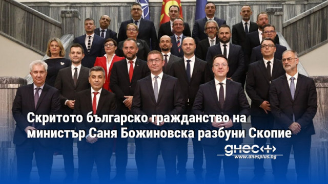 Скритото българско гражданство на министър Саня Божиновска разбуни Скопие