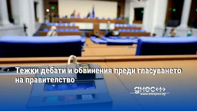 Дебатите преди гласуването за правителство бяха открити от Николай Денков