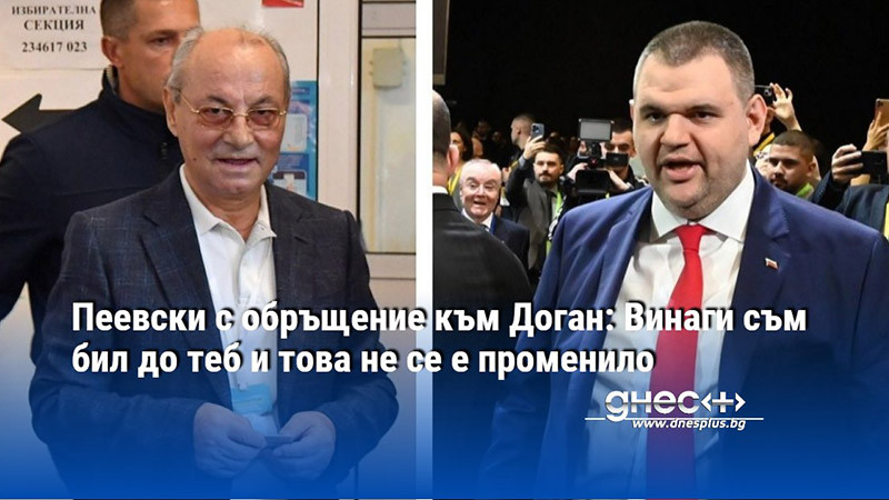 Съпредседателят на казва още: Ще бъде ли по-силно ДПС, ако