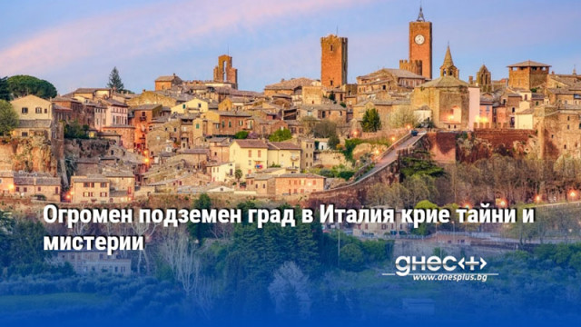 Огромен подземен град в Италия крие тайни и мистерии