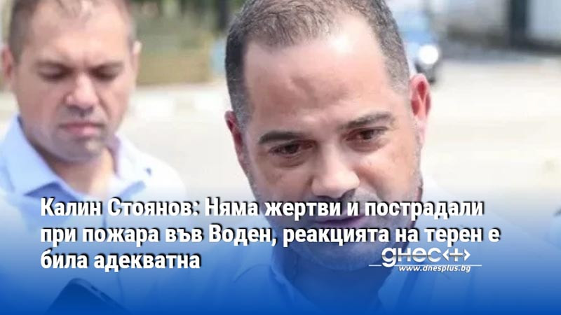 Данните на Главна дирекция Пожарна безопасност и защита на населението“-МВР