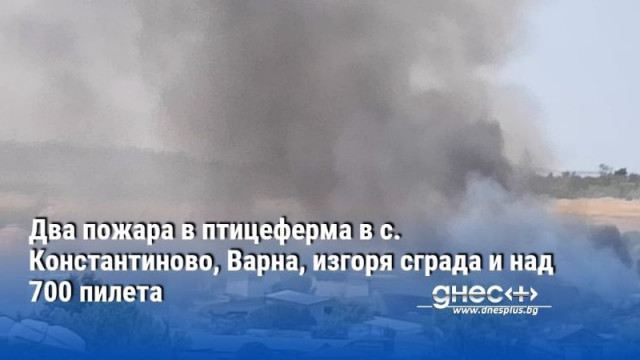 Горя покривът на сграда в стопанския двор в с Константиново