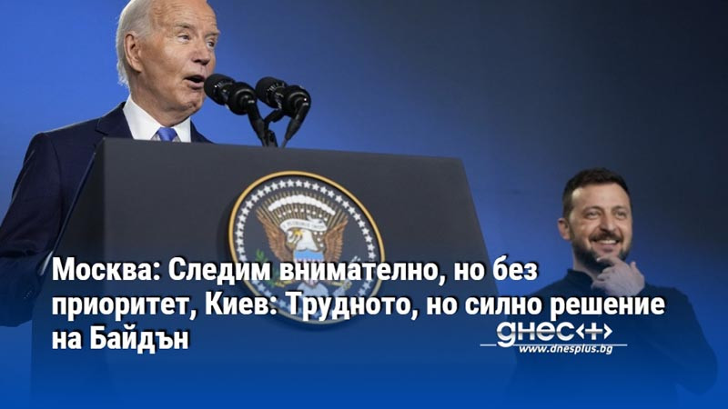 Светът реагира разнопосочно на промяната в САЩ Украинският президент Володимир