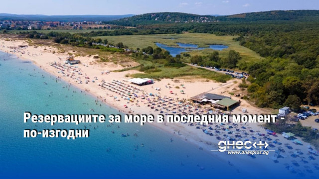 Макар да е рано за есенни намаления почивката на море