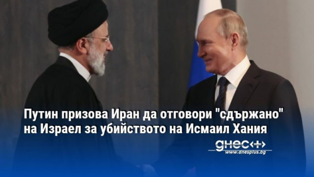 Руският президент Владимир Путин е поискал от върховния лидер на