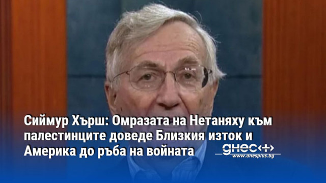 След убийството в Иран на ръководителя на Политическото бюро на