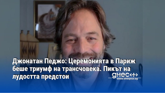 Съвсем ясно референцията на церемонията по откриването на Олимпиадата беше