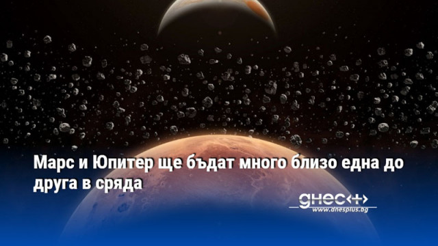 Подобни планетарни съвпадения се получават на около три години Планетите