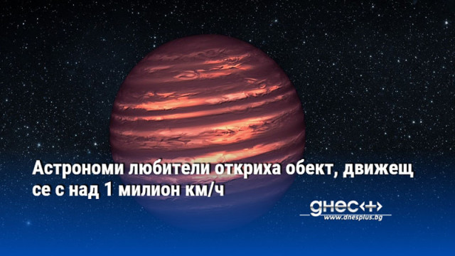 Обектът е забелязан при търсения на възможната девета планета в