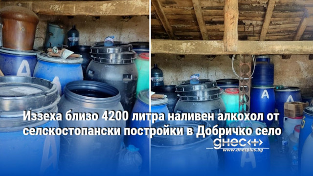 Митнически служители откриха близо 4200 литра етилов алкохол в селскостопански