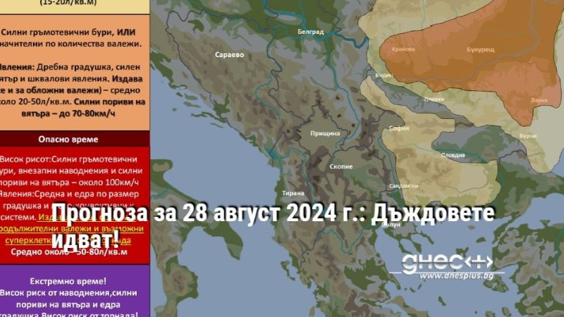 Прогноза за 28 август 2024 г.: Дъждовете идват!