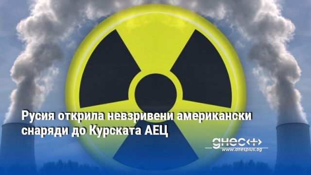 Русия съобщи че силите ѝ са обезвредили неексплодирали американски боеприпаси  изстреляни от