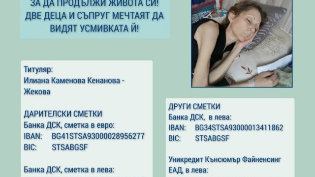 Отчаян зов за помощ получихме в редакцията на ДНЕС Млада