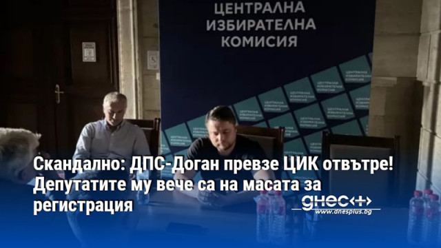 Скандално: ДПС-Доган превзе ЦИК отвътре! Депутатите му вече са на масата за регистрация