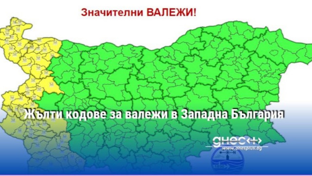 Жълти кодове за валежи в Западна България