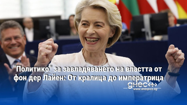 След като представи новия си екип председателят на Европейската комисия