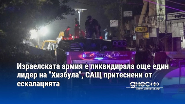 Ливанската шиитска групировка Хизбула съобщи тази сутрин че Ахмед Уахби