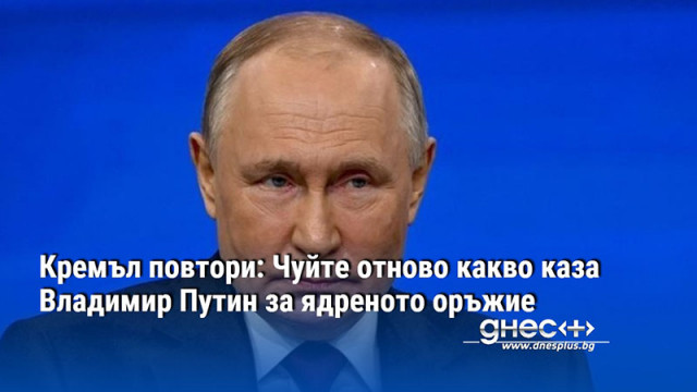 Говорителят на Кремъл Дмитрий Песков заяви че хората трябва да се