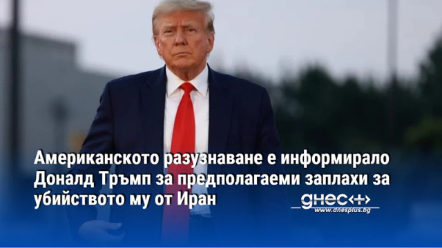 Кандидатът за президент на Републиканската партия в САЩ Доналд Тръмп е бил