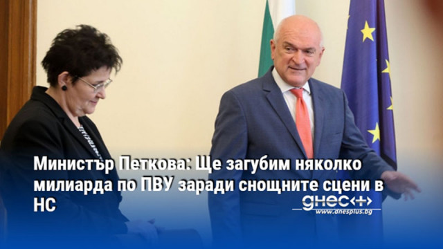 Министър Петкова: Ще загубим няколко милиарда по ПВУ заради снощните сцени в НС