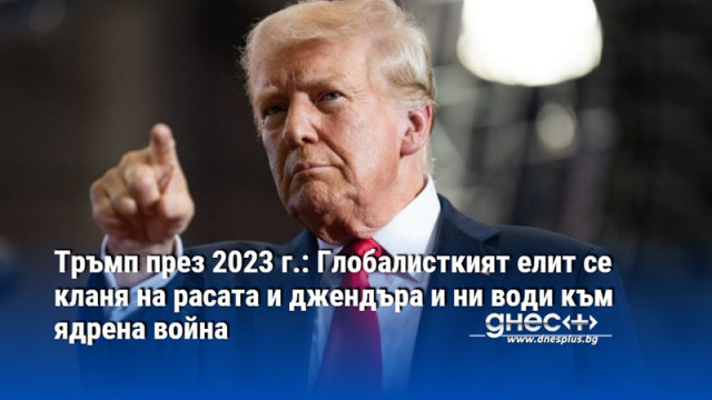 Преди година и половина в началото на март 2023 а година