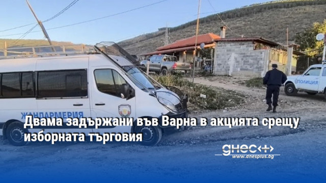 Двама задържани във Варна в акцията срещу изборната търговия