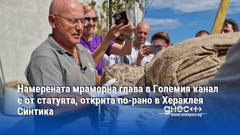 Намерената мраморна глава в Големия канал е от статуята, открита по-рано в Хераклея Синтика