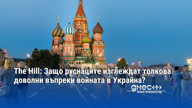 Две години и половина след широкомащабното нахлуване на армията им