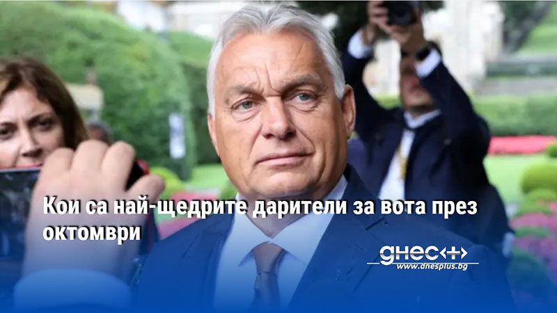 Орбан: Без Сърбия в ЕС, няма да има стабилност на Балканите