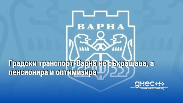 На 30 септември 2024 г са връчени едномесечни писмени предизвестия