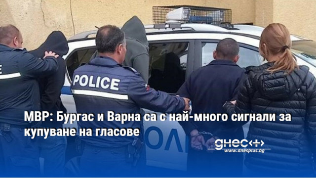 В този час полицейски действия се провеждат на териториите на