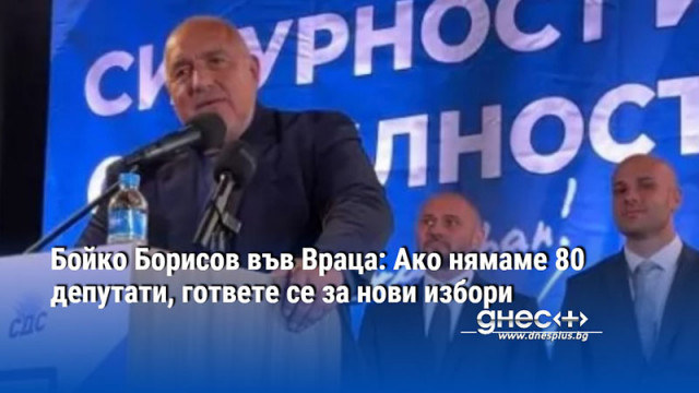 Денков Петков и Василев не стават за премиери Искам да