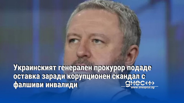 Изявлението дойде след като Зеленски заяви че Костин трябва да