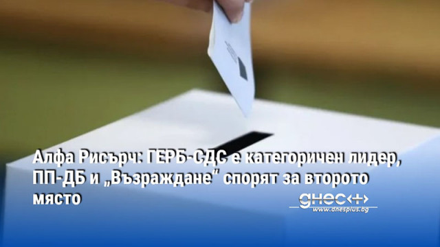 7 политически формации биха влезли в бъдещото 51 о Народно събрание