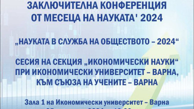 В рамките на организирания от Съюза на учените – Варна