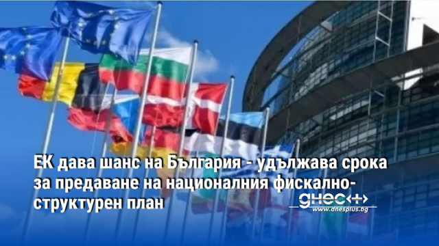 Крайният срок за всички страни членки бе 20 септември но