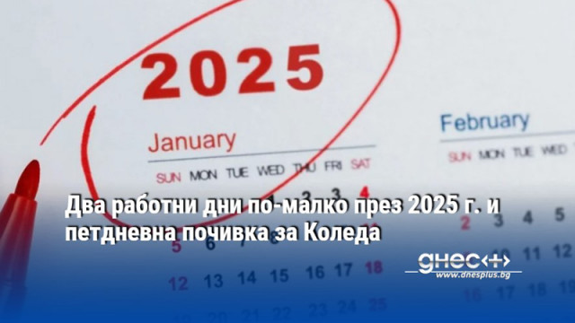 Ясен е вече празничният календар за догодина След като 2024