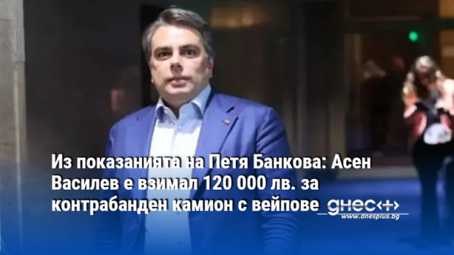 Интересни подробности са заровени в показанията на арестуваната в аферата