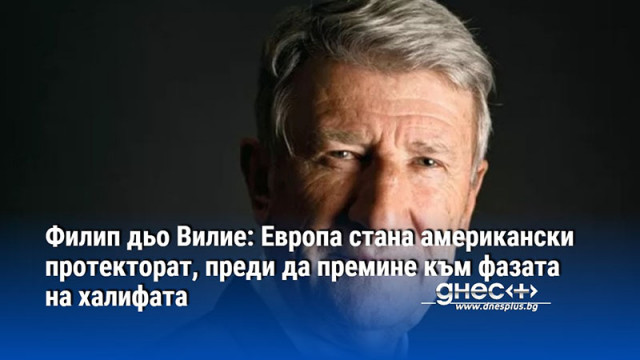 Мисля че Моментът на Запада отмина Изпаднахме в зависимост И