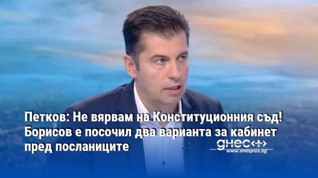 Борисов бил начертал два варианта за кабинет eдиният е между