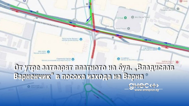 От утре затварят платното на бул. „Владислав Варненчик“ в посока изхода на Варна